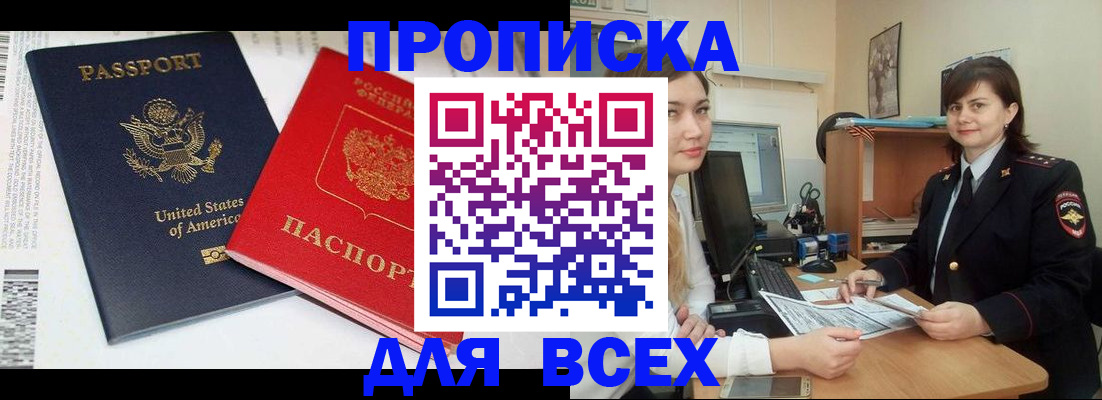 прописка штамп в Анжеро-Судженске