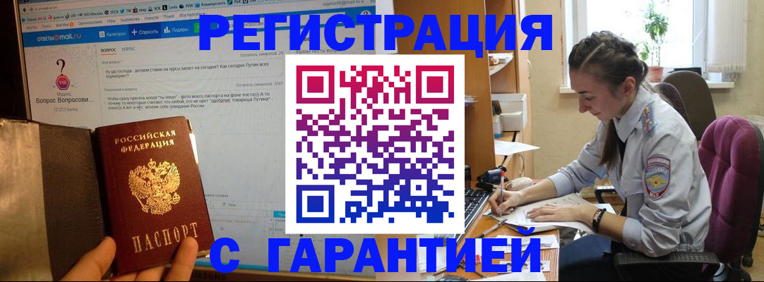 прописка поиск в Анжеро-Судженске